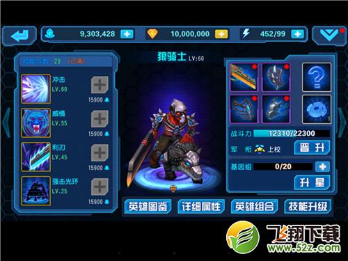 星际传奇狼骑士属性