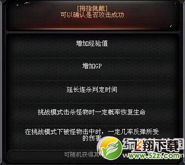 cf圣龙戒/魔龙戒怎么获得 cf圣龙戒/魔龙戒属性图介绍3