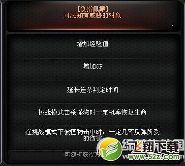 cf圣龙戒/魔龙戒怎么获得 cf圣龙戒/魔龙戒属性图介绍4