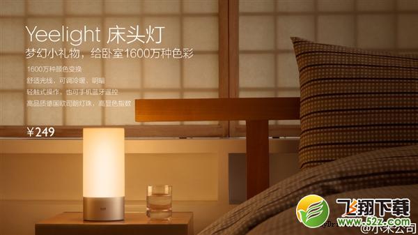 249元！小米Yeelight床头灯发布：可变1600万色