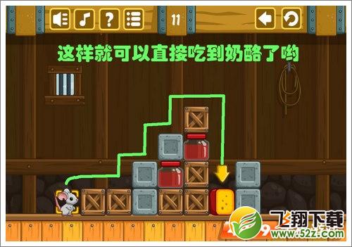 奶酪谷仓第11关