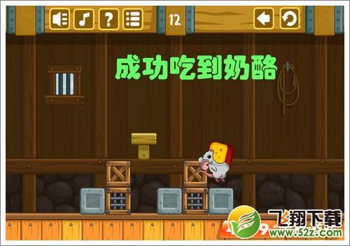 奶酪谷仓第12关攻略