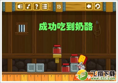 奶酪谷仓13关攻略