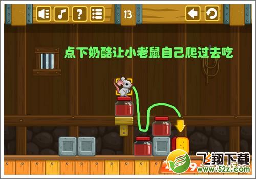 奶酪谷仓第13关攻略