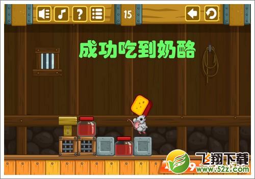 奶酪谷仓15关