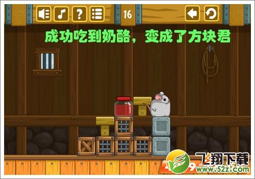 奶酪谷仓第16关