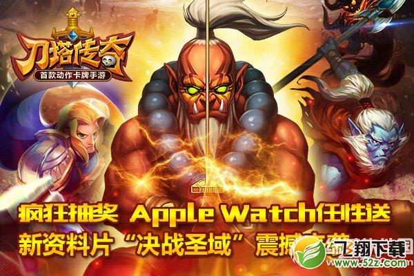 刀塔传奇千万福利派送活动 新资料片即将全面上线4
