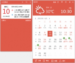 人生日历重磅推出瘦身版——轻日历