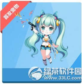 qq飞车初音天使怎么获得 宠物初音天使怎么样1