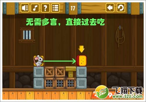 奶酪谷仓第17关攻略