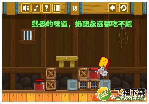 奶酪谷仓18关攻略