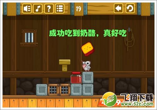 奶酪谷仓19关