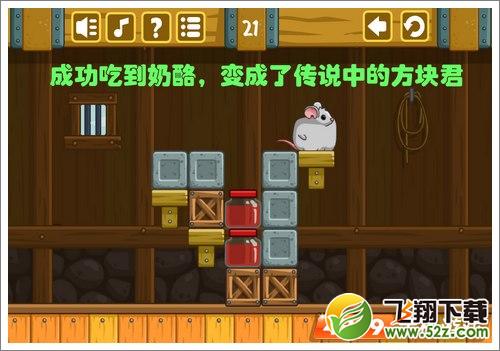 奶酪谷仓第21关