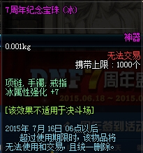 《DNF》7周年宝珠属性好不好