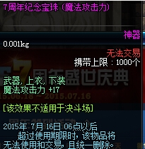 《DNF》7周年宝珠属性好不好