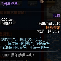 《DNF》7周年宝珠属性好不好