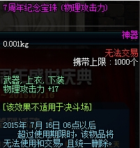 《DNF》7周年宝珠属性好不好
