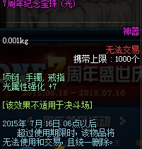 《DNF》7周年宝珠属性好不好