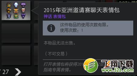 6月10日更新 DAC聊天表情 ESL ONE新珍藏