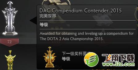 6月10日更新 DAC聊天表情 ESL ONE新珍藏