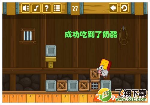 奶酪谷仓第27关