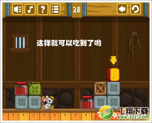 奶酪谷仓28关怎么过
