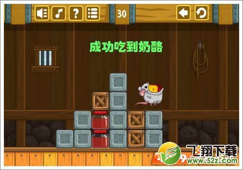 奶酪谷仓第30关