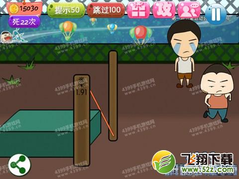 坑爹运动会第18关攻略