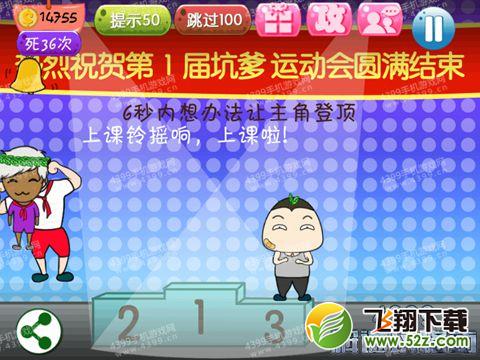 坑爹运动会第20关攻略