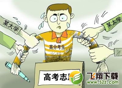 高考生注意！“估分/报志愿APP”暗藏病毒