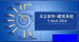天正建筑快捷键命令大全