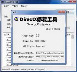 DirectX修复工具使用方法