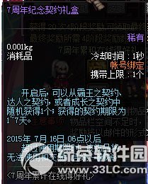 dnf7周年纪念契约礼盒怎么获得 7周年纪念契约礼盒奖励1