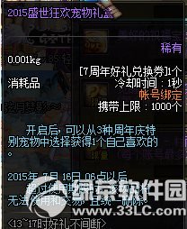 dnf2015盛世狂欢宠物礼盒怎么获得 有什么1