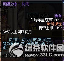 dnf觉醒之锤(正宗/村正/村雨)怎么得 有什么用1