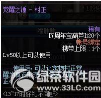 dnf觉醒之锤(正宗/村正/村雨)怎么得 有什么用2