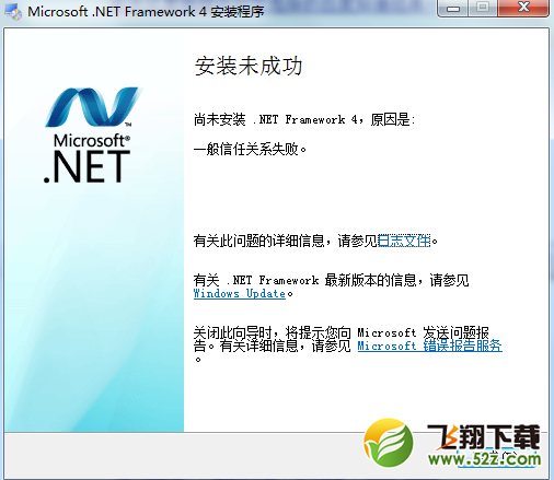 .NET Framework 更新失敗解决办法
