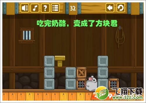 奶酪谷仓第32关