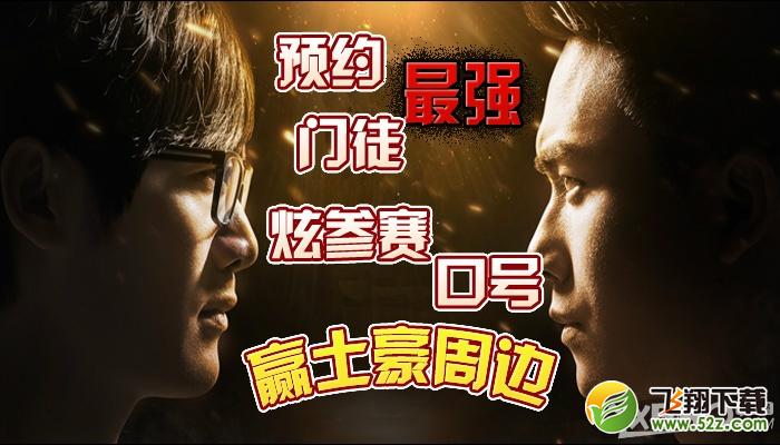 《CF》预约最强门徒赢周边实物活动