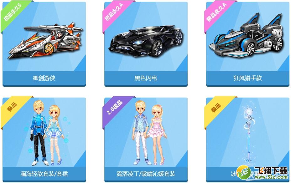 《QQ飞车》狂欢暑假卡详细介绍