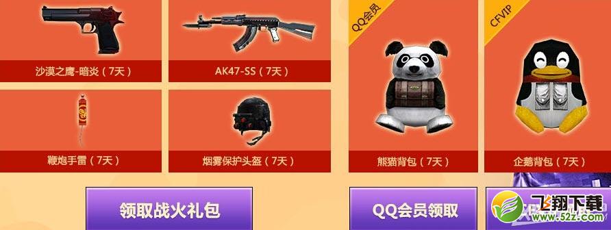 《CF》暑期拉回流活动