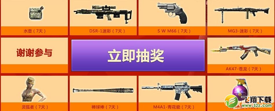 《CF》暑期拉回流活动