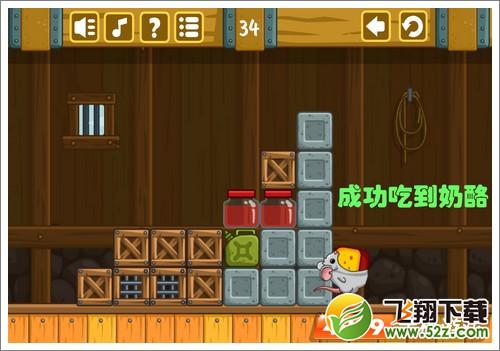 奶酪谷仓第34关