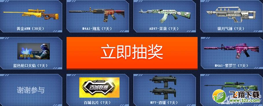 《CF》白城春季总决赛抽奖活动