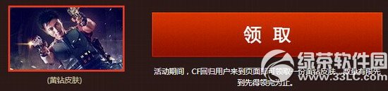 cf来黄钻免费玩cf活动网址 来就送黄钻皮肤2