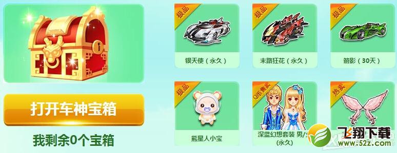 《QQ飞车》夺宝奇兵活动内容介绍