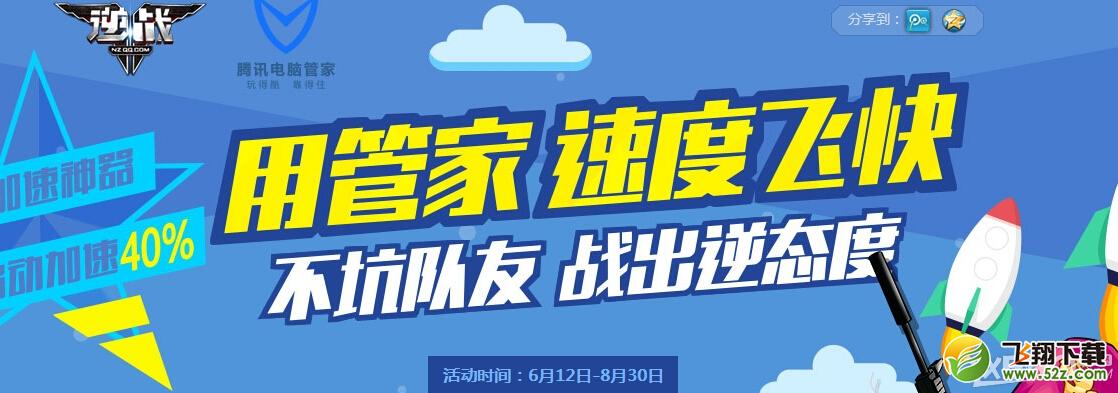 《逆战》用管家速度飞快活动