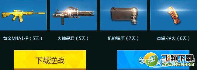《逆战》用管家速度飞快活动