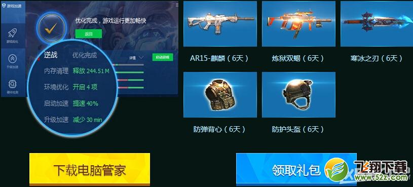 《逆战》用管家速度飞快活动