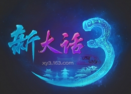 大话西游3端午节活动介绍